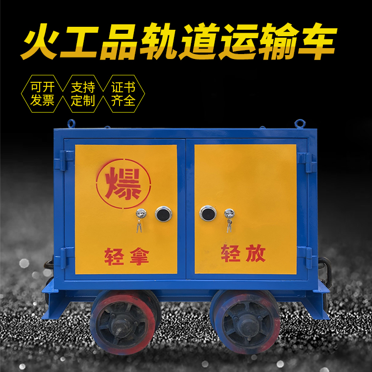 塔洋镇井下轨道火工品运输柜/车的产品特点和应用价值分析