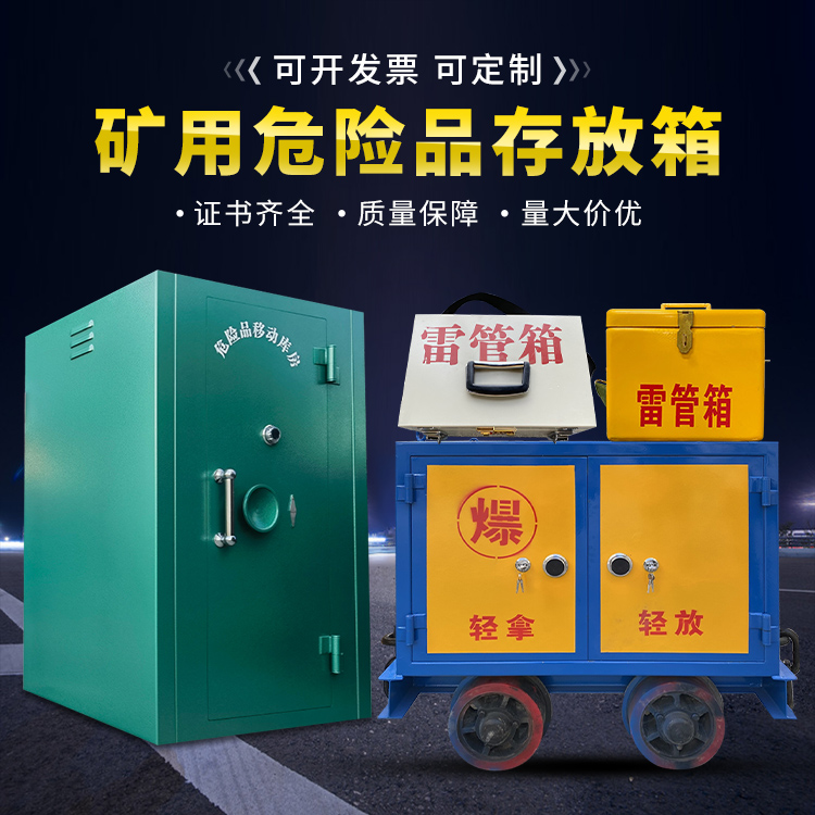 塔洋镇移动式火工品箱 危险品存放柜的结构设计与防爆机理探析